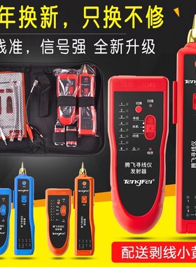 POE多功能寻线仪检测网线测试仪器网络信号通断查线巡线套装腾飞