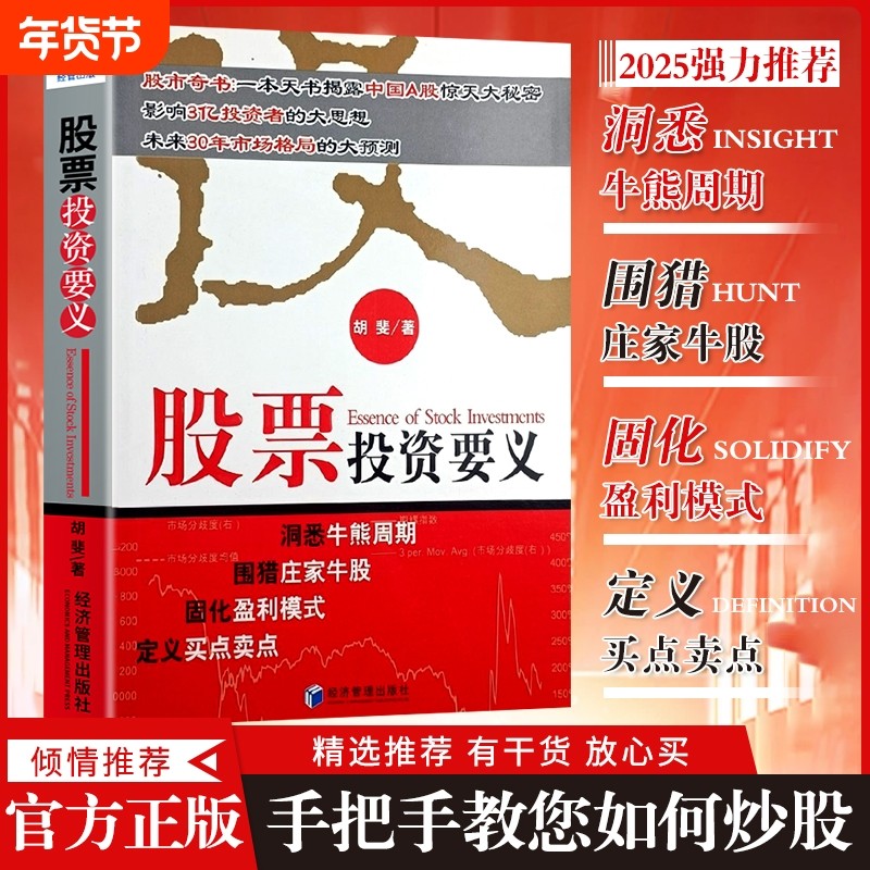 全新正版股票投资要义股市经济管理出版社深度剖析周期结合实战案例传授交易方法期货理财知识基金分析理论,书籍/杂志/报纸,金融投资,淘宝优惠券,粉丝福利购,淘宝优惠卷