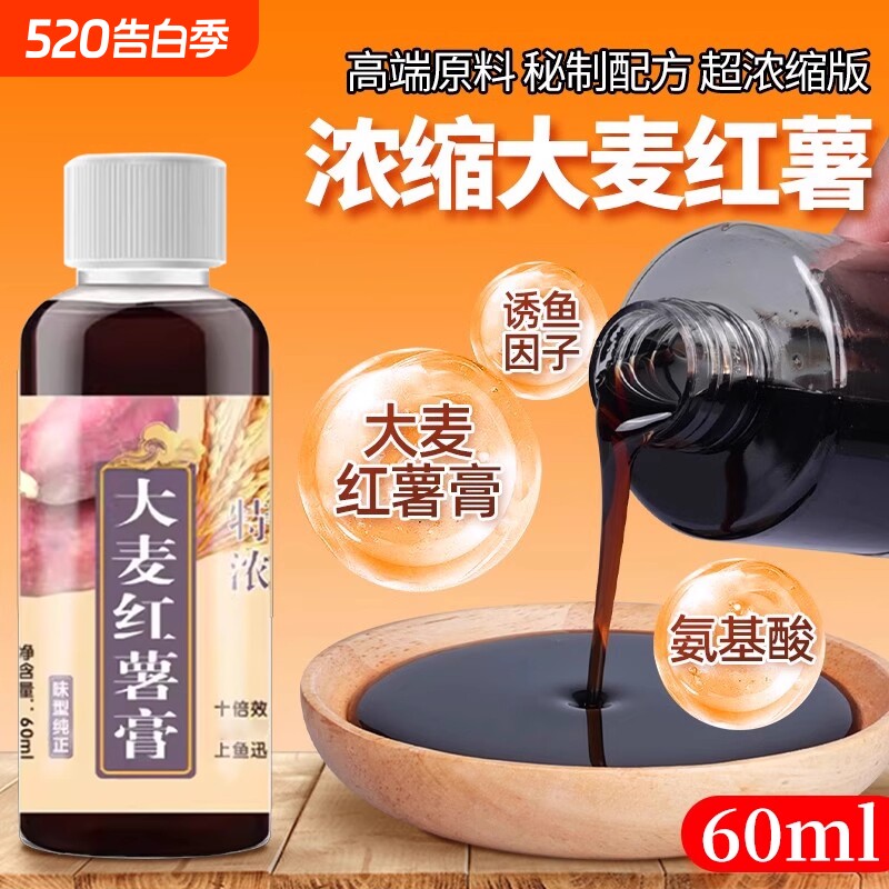 高浓度大麦红薯膏小药钓鱼诱鱼剂野钓鲤鱼鲫鱼专用开口剂饵料鱼饵