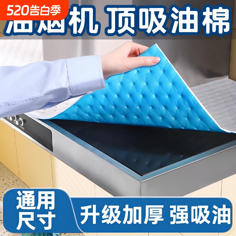 通用油烟机顶部吸油棉条厨房隔油垫耐高温吸油贴纸专用尘罩防油垫