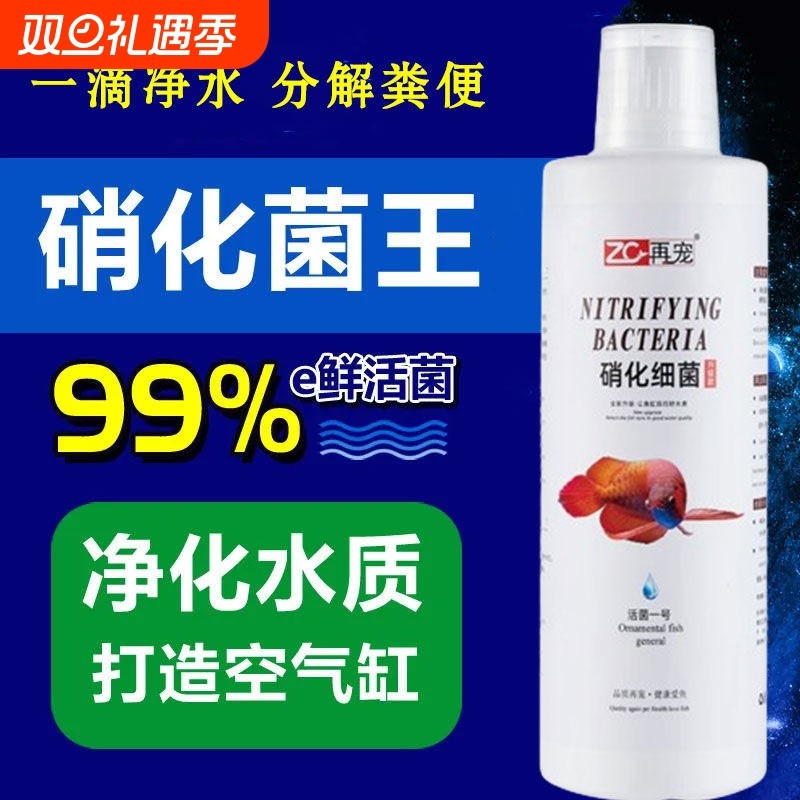 再宠鱼缸硝化细菌液体净水剂去除腥臭净化水质打造空气缸分解鱼粪