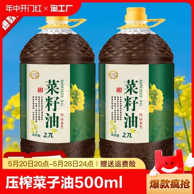 麦谷维年货送礼菜籽王食用油家用2.7升菜籽油商用压榨菜子油500ml