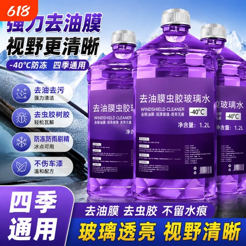 汽车玻璃水四季通用款防冻去油膜
