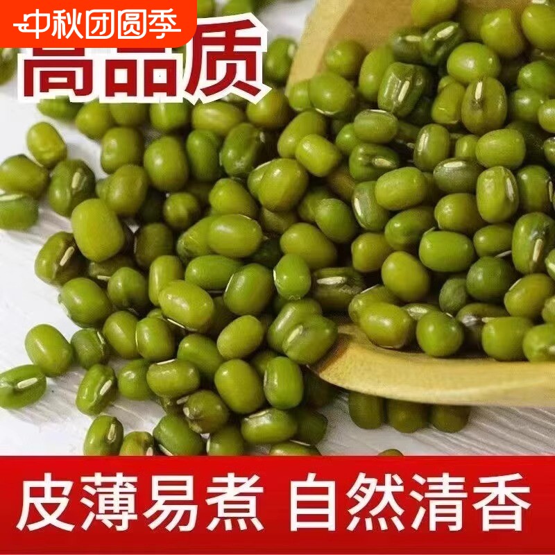 东北绿豆新货大500g新鲜农家豆绿煮绿豆汤发豆芽精选御品图片