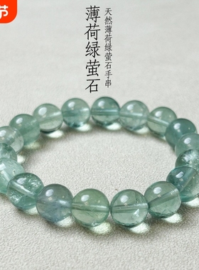 天然绿萤石手链透体时尚简约绿色萤石男女通用手串