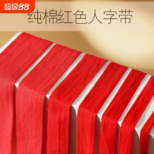 红带子布带条布条纯棉红色带子结婚喜庆用的绑带包边滚边纯棉织带