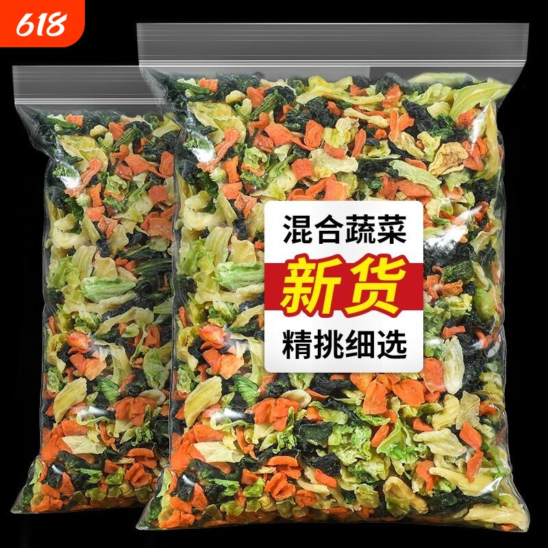 脱水蔬菜干晒干蔬菜包干货菜类干菜包菜干青菜胡萝卜批发泡面搭档