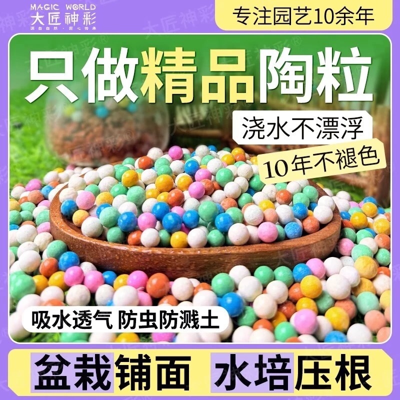 彩色陶粒养花专用水培透气多肉颗粒彩石吸水植物盆栽陶瓷铺面石