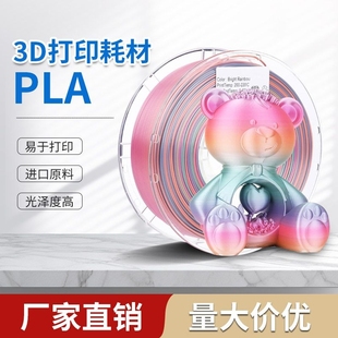 科雷迪3D打印机PLA糖果色彩虹耗材FDM1.75mm排线整齐1KG适用拓竹