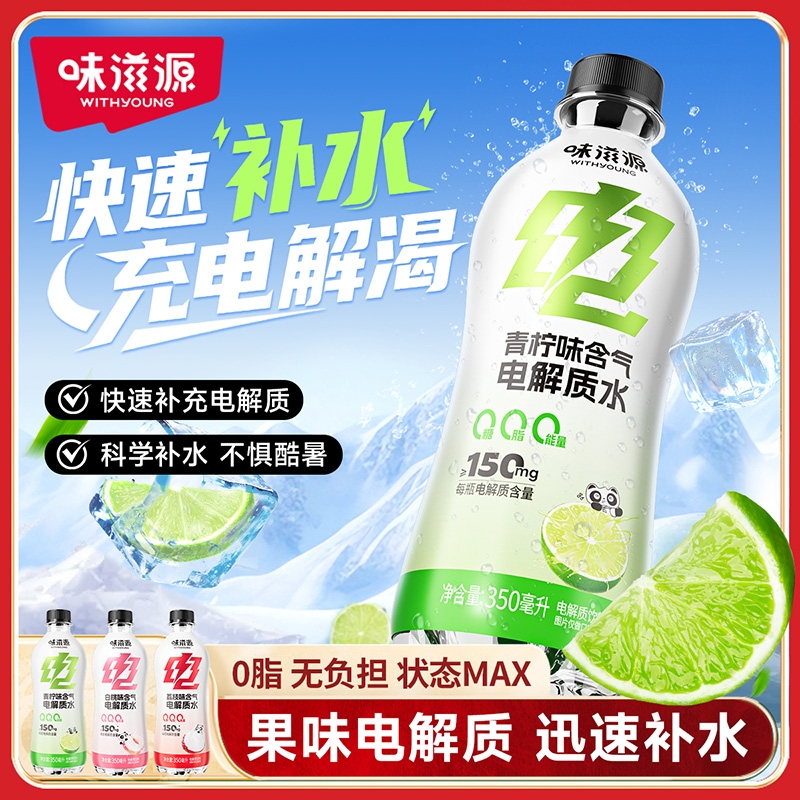 味滋源0糖气泡水|310人收藏