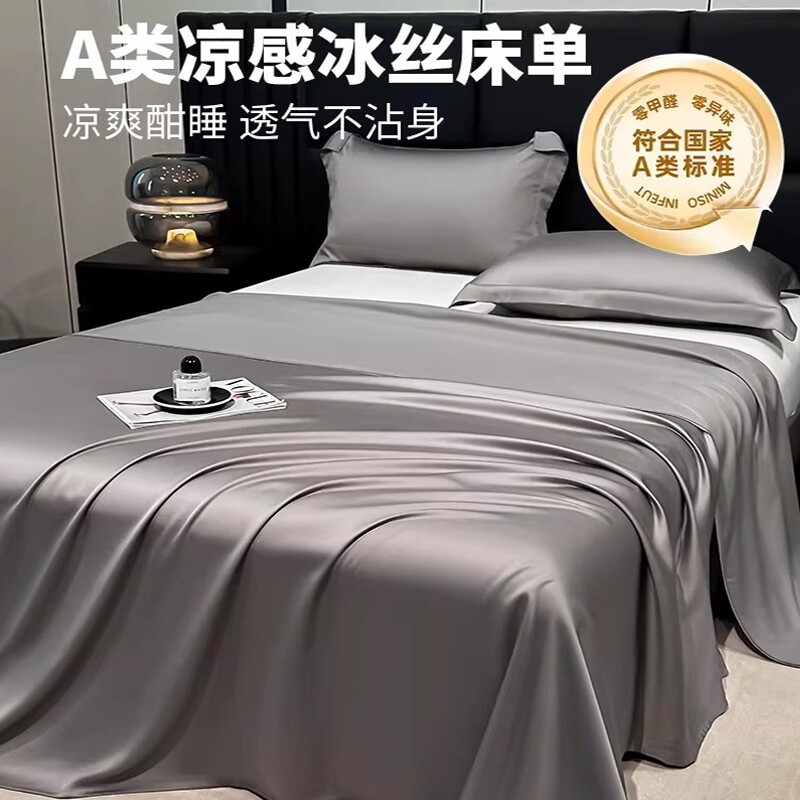 夏季冰丝床单凉而不冰单人双人学生宿舍夏天凉感床品家居亲肤丝滑
