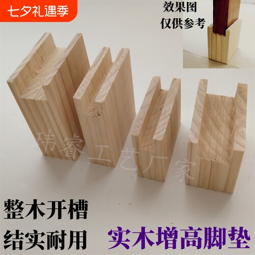 实木增高床脚桌腿垫高床腿垫块沙发脚家具垫高块茶几加高柜脚脚垫