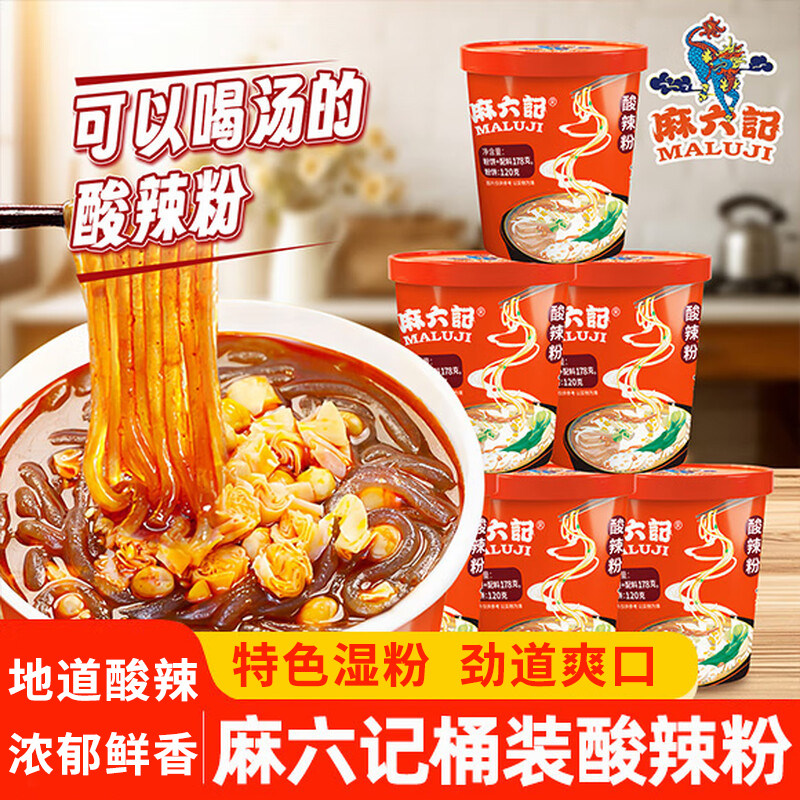 麻六记酸辣粉红薯粉方便速食品休闲零食小吃夜宵米粉米线早餐批发,粮油调味/速食/干货/烘焙,方便米线/米粉,淘宝优惠券,粉丝福利购,淘宝优惠卷