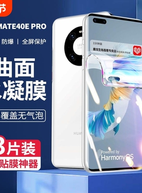 适用华为Mate60Pro/Pura70水凝膜手机膜mate50/40/70pro曲面nova11/10/9/8/7pro全屏防爆P60/P50/P40软膜曲面