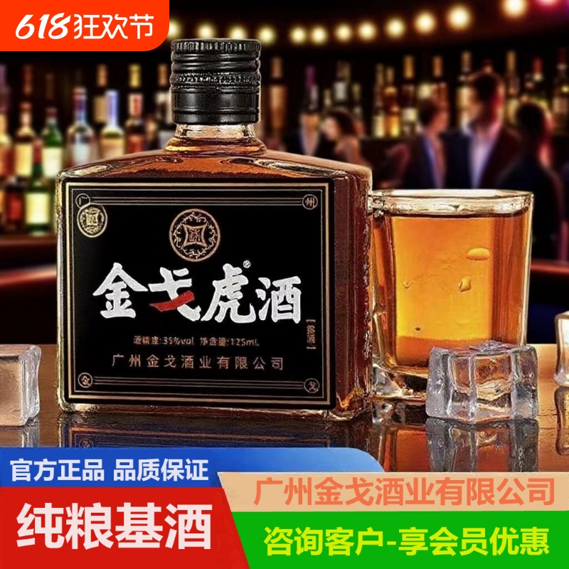 正品金戈酒双参露酒配制酒传统滋补食中老年养生纯粮配制