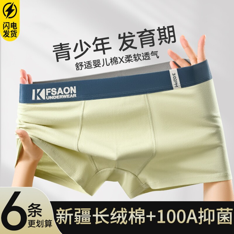 青少年纯棉四角平角内裤图片