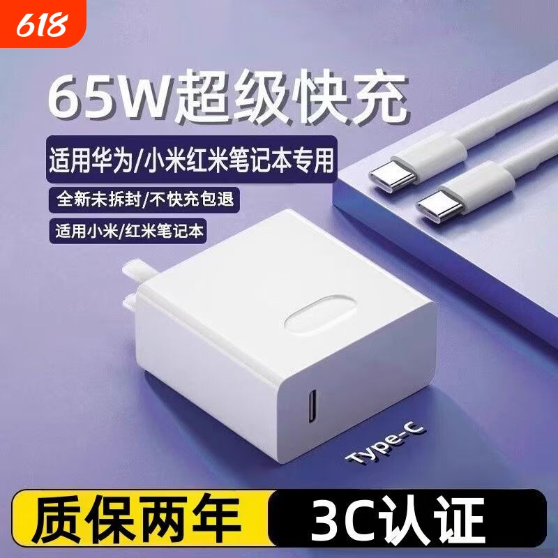 适用华为联想小米65W/120W笔记本电脑Matebook13/14/15/16/充电系列手机两用插头MagicbookX16/15/Pro套装双C