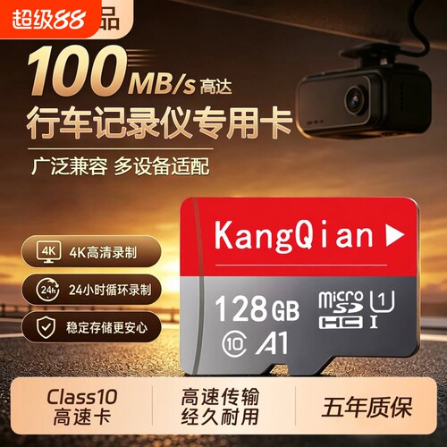 行车记录仪内存专用卡128G