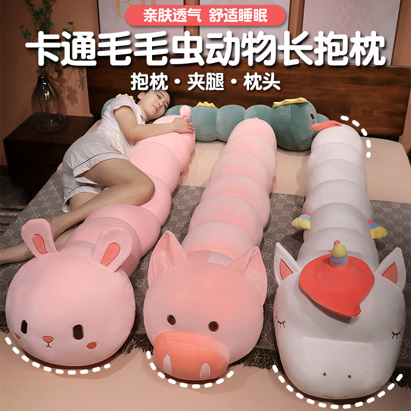 인형 플러시 장난감 애벌레 긴 수면 베개 소녀 침대 다리 클립 인형 새끼 돼지 이동식 및 세탁 가능