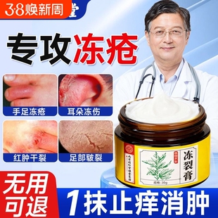 冻疮膏止痒冻伤膏防裂冻正品耳朵脸部消肿冻手膏药神器防冻修复