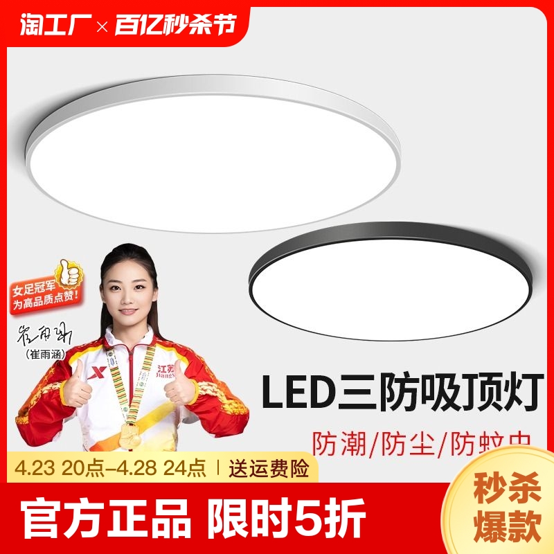 led三防吸顶灯防尘防潮厨卫灯