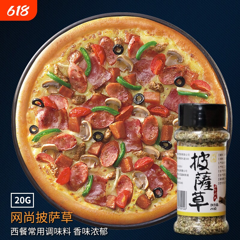 网尚披萨草20g 西餐牛至叶披萨草碎阿里根奴香料家用 烘焙调味料