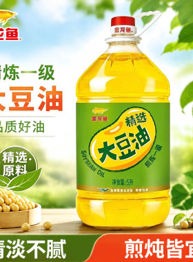 金龙鱼精选一级大豆油5L食用油批发色拉油家用炒菜精炼转基因桶装