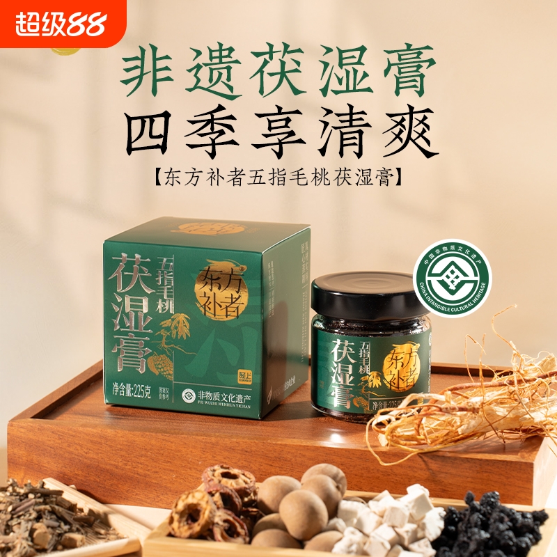 轻上东方补者五指毛桃茯湿膏
