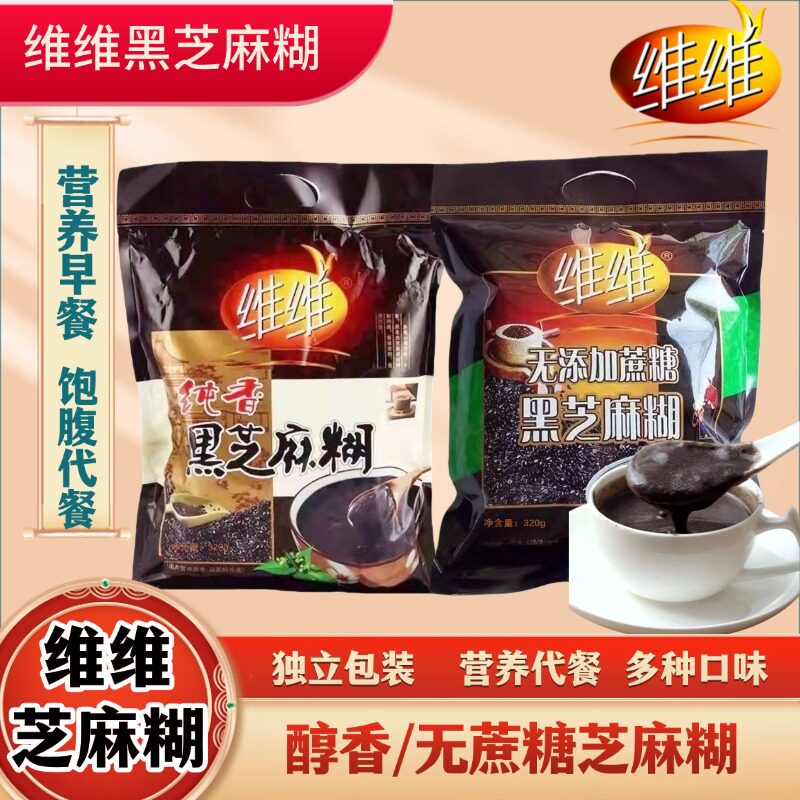 维维黑芝麻糊320g纯香冲调营养早餐老人学生谷物粉豆奶蔗糖代餐