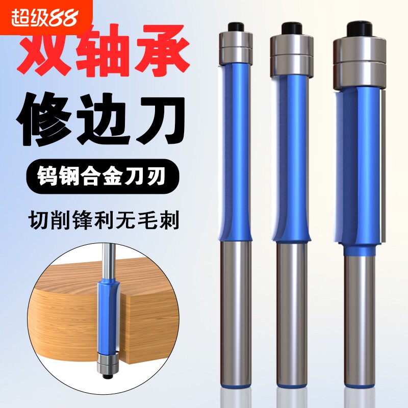 木工修边刀双轴承雕刻机双刃铣刀开料机刀头大锣机直刀具套装开槽图片