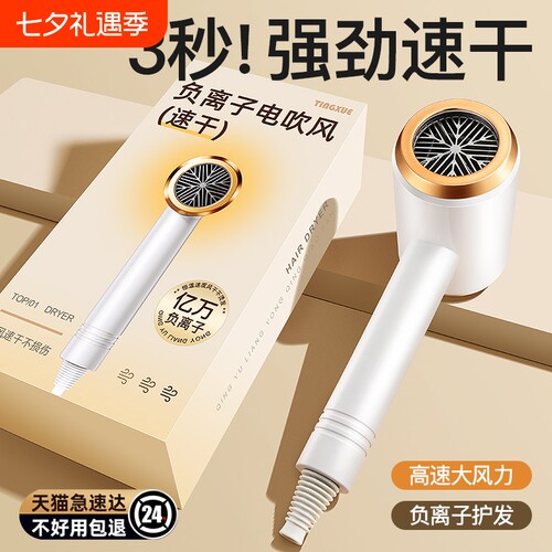【30秒速干】恒温护发吹风机