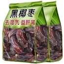 买二黑椰枣正宗新疆特产大颗粒新货无添加零食即食果干原味好吃