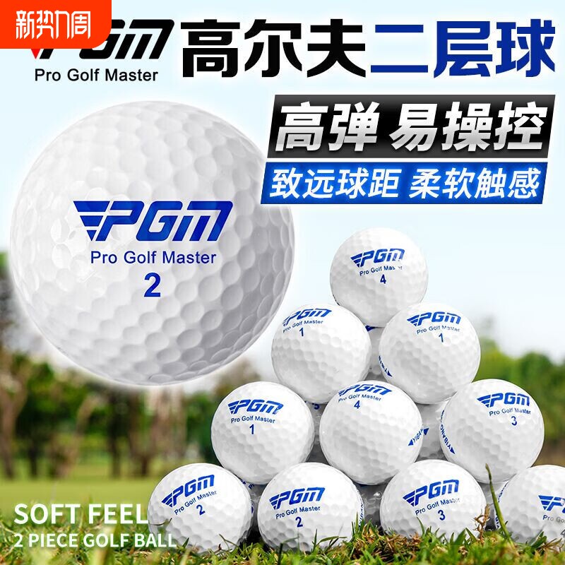 PGM高尔夫球 礼盒装 高尔夫二层球 下场比赛球 12粒/盒 练