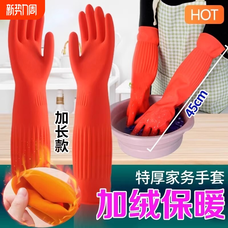 加长洗碗手套家务厨房耐用橡胶防水洗衣服冬天加厚加绒护手耐磨