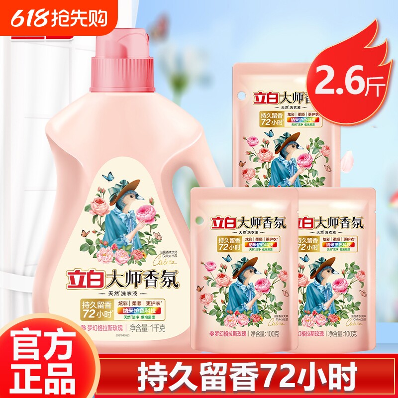 【1kg大瓶】立白大师香氛洗衣液瓶装玫瑰持久留香去污渍低泡易漂