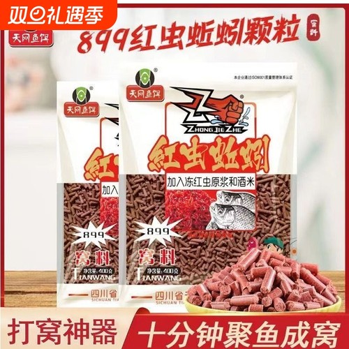 天网红虫蚯蚓窝料红虫蚯蚓窝料