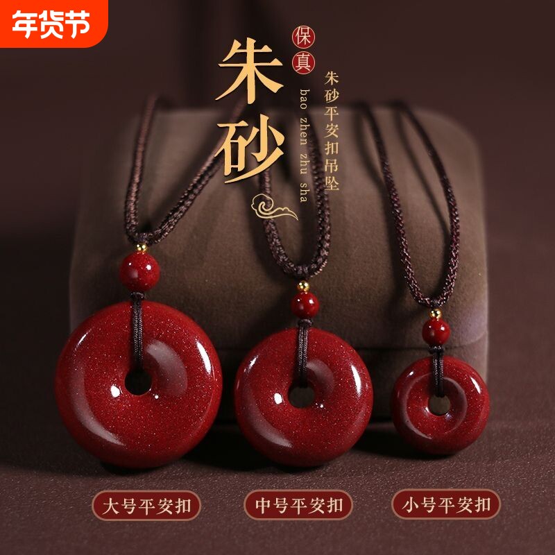 天然原矿朱砂平安扣吊坠男女款本命年保平安项链紫金砂吊坠