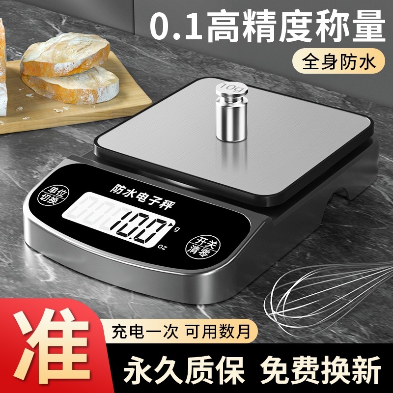 防水精准厨房秤烘焙电子秤家用小型0.1g食物重量中药克称厨房工具