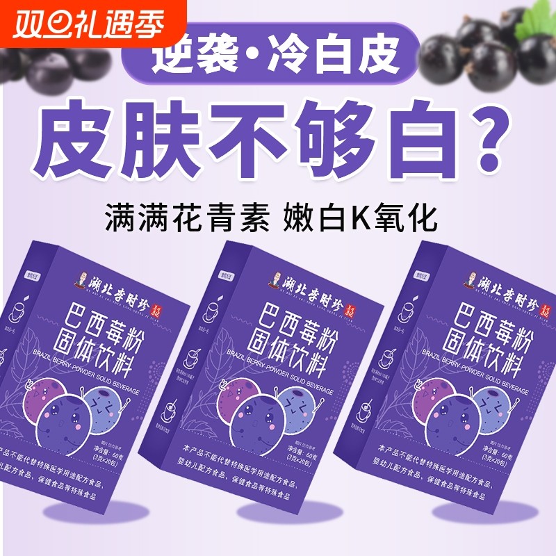 巴西莓粉官方旗舰店青汁纯花青素美抗白氧化果蔬膳食纤维冲泡饮品