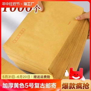 加厚黄色牛皮纸信封信纸5号复古可邮寄邮局标准票据袋7号增值税专用发票袋A4大号9号空白白色工资袋批发定制