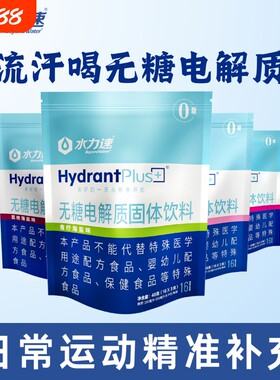 日常运动精准补充电解质