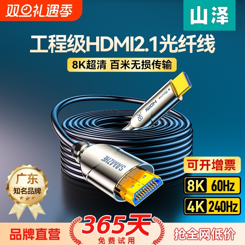 山泽HDMI2.1光纤线连接电脑8K高清投影仪电视机4k预埋加长20/10米