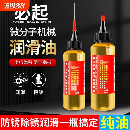 自行车链条润滑油缝纫机油机械电风扇轴承门锁家用防锈齿轮微分子