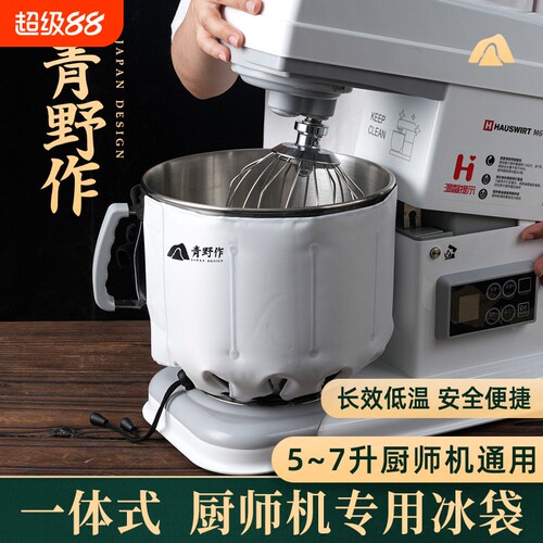 厨师机冰袋搅拌揉面蛋冰