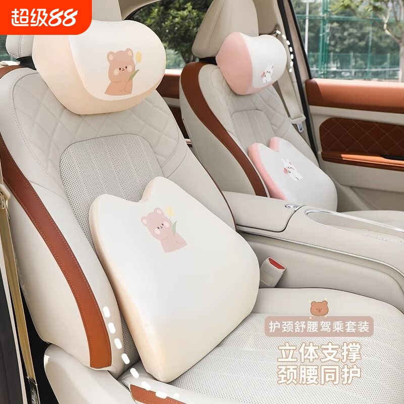 汽车头枕腰靠冰丝记忆棉可爱护腰护颈车载靠枕护颈枕车用乳胶座椅