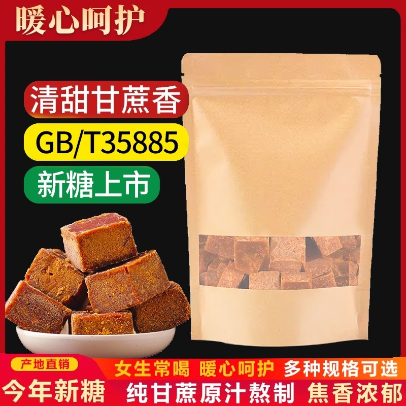 云南甘蔗红糖古法手工无添加食糖食用白糖小包装赤砂糖传统散装