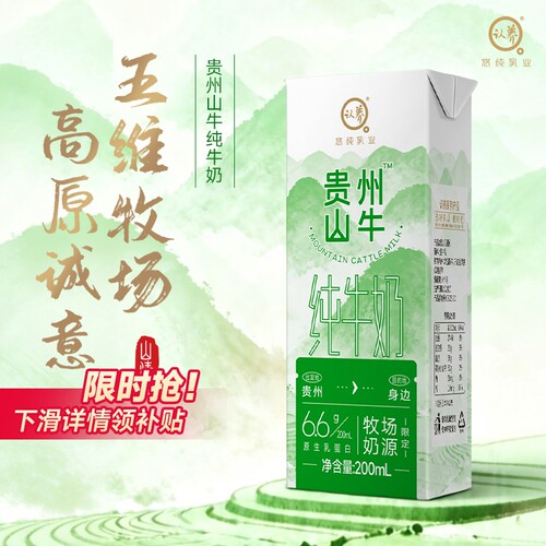 认养贵州山牛纯牛奶3.3g蛋白