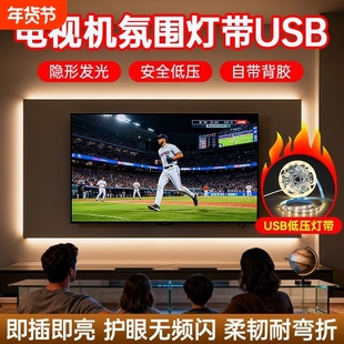 usb灯带50/65/86寸电视机氛围灯自粘led宿舍5v充电宝开关背景墙