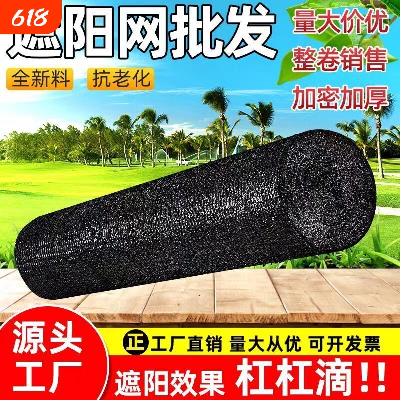 遮阳网防晒网菜地专用加密加厚农用大棚黑色太阳网遮光新型抗老化