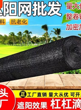 遮阳网防晒网菜地专用加密加厚农用大棚黑色太阳网遮光新型抗老化